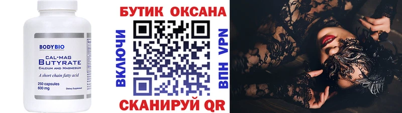 OMG зеркало  Михайловск  Бутират Butirat 